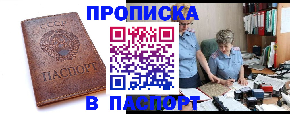 прописка для военкомата в Сахалинской области